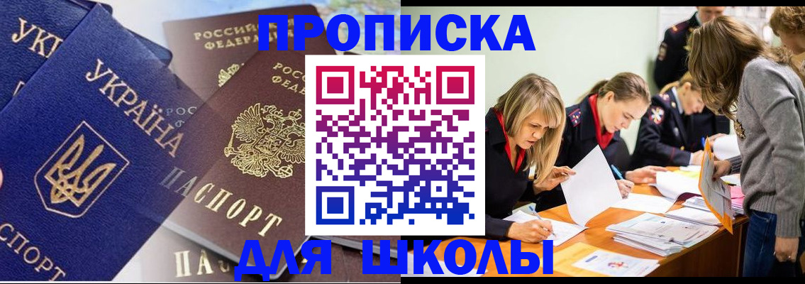 прописка регистрация в Орле