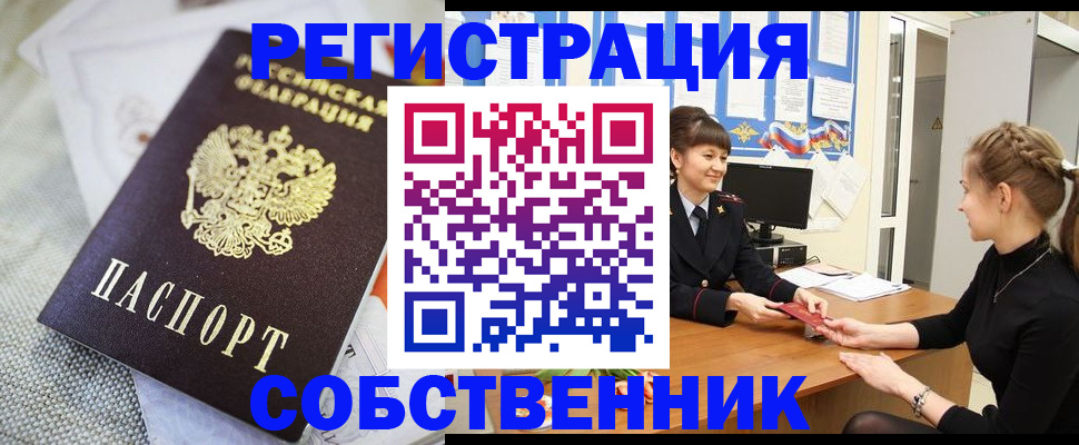 временная регистрация для всех в Орле