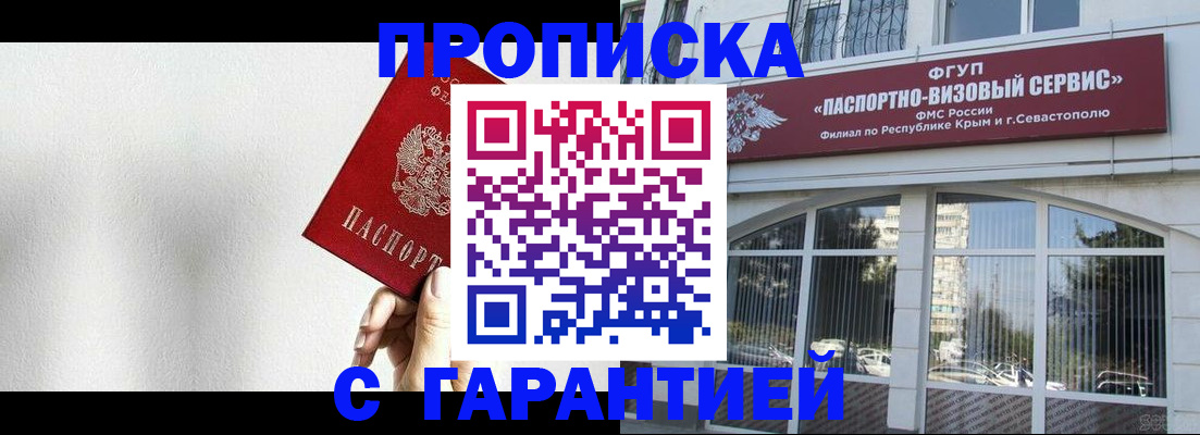 прописка ребенка в Орле