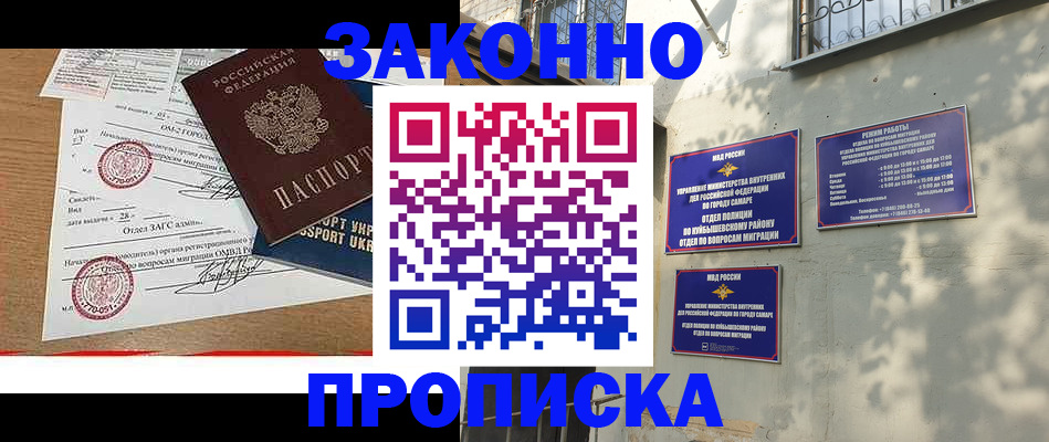 временная регистрация для школы в Орле