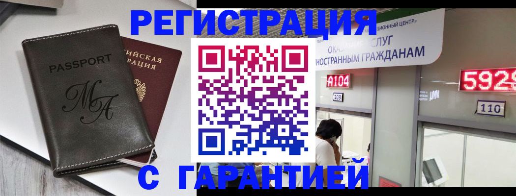 временная регистрация законно в Орле