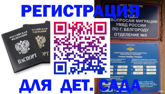 временная регистрация купить в Орле