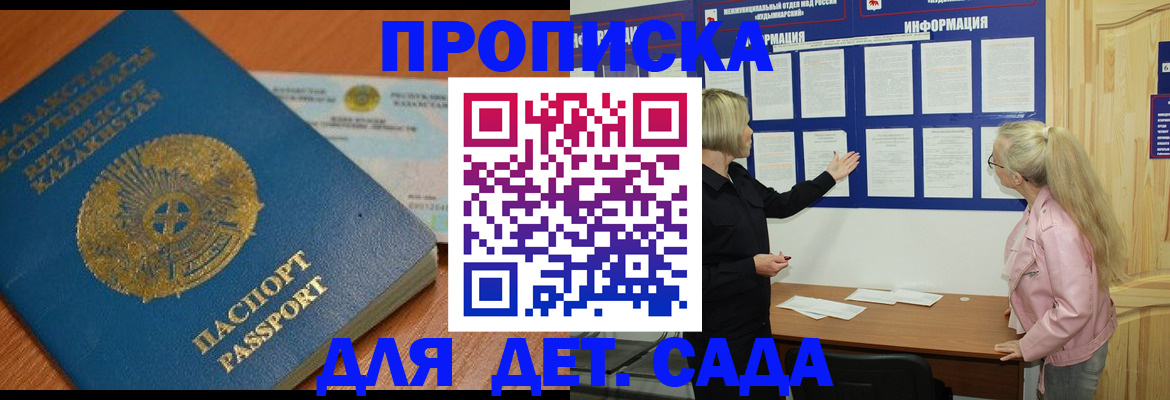 прописка штамп в Орле
