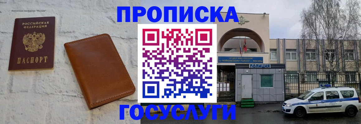 прописка штамп в Орле